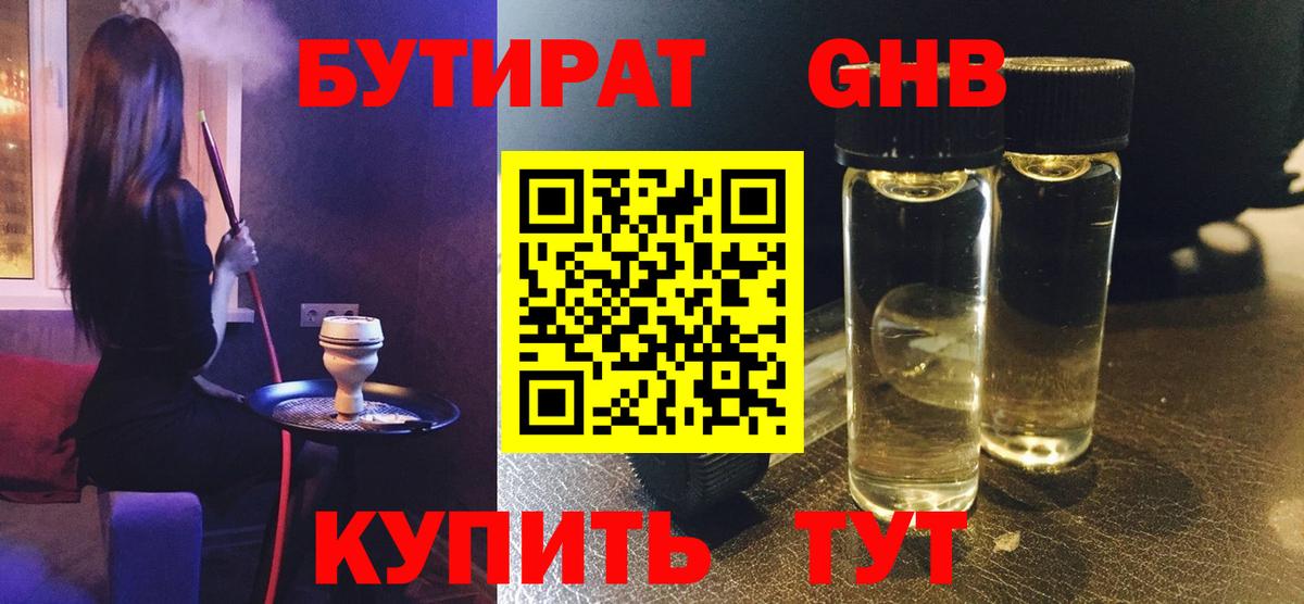 Бутират Butirat Саров