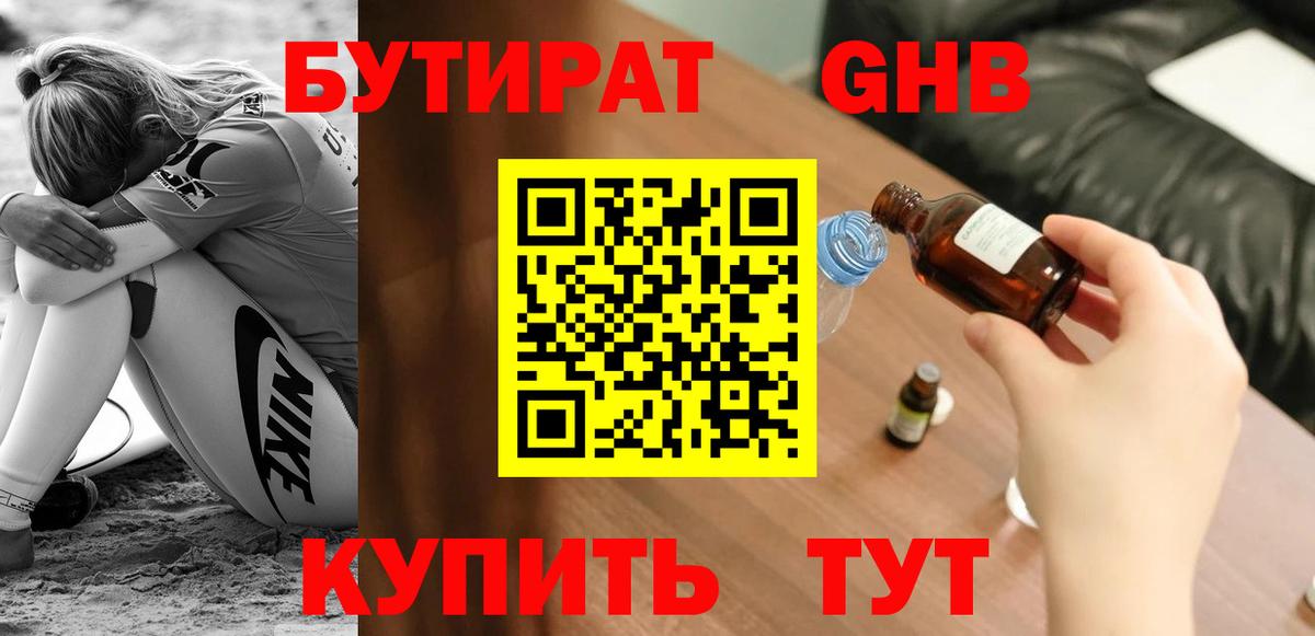 Саров  Бутират 1.4BDO  Вход с VPN 