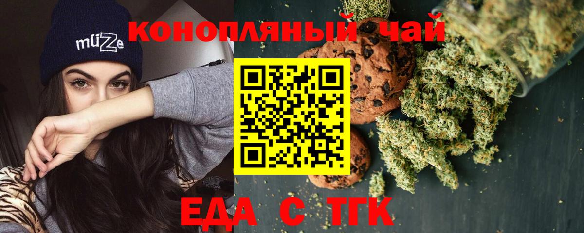 Еда ТГК конопля  Вход с VPN  Саров 
