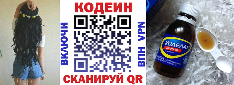 Кодеин Purple Drank Саров