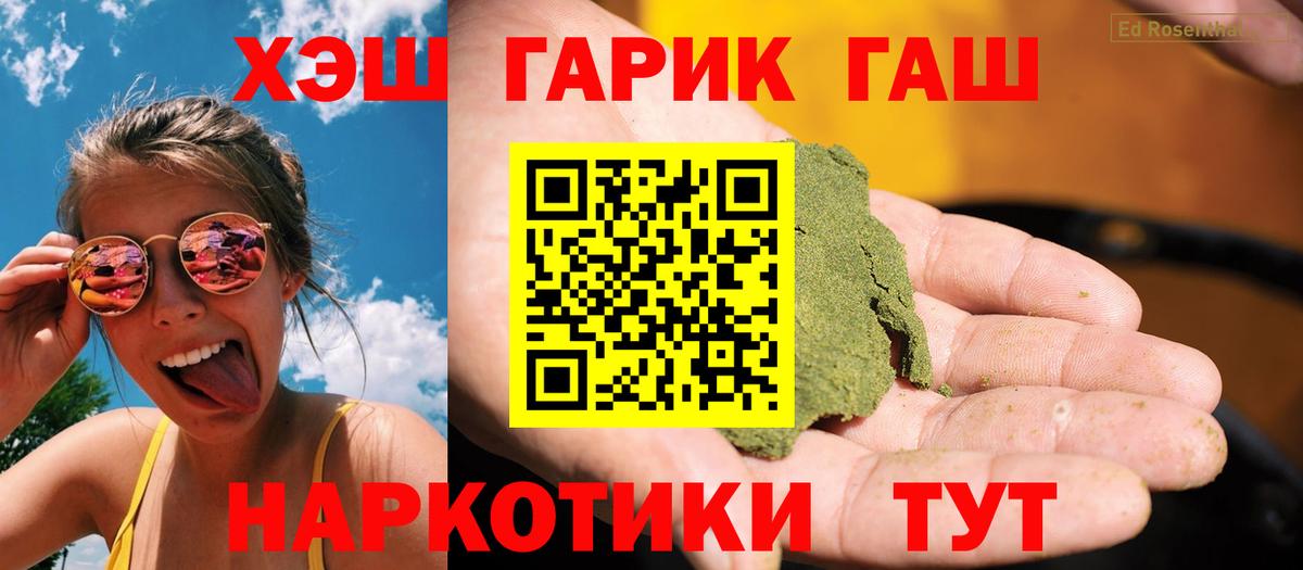 Гашиш хэш Саров