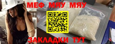 мяу мяу кристалл Пенза